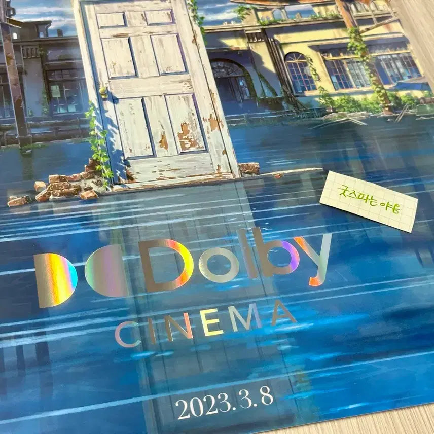 [BUNJANG] Suzume No Tojimari Original Release Dolby Cinema Poster (A3) / [2023초희귀한정판]영화 스즈메의문단속 원개봉 돌비 포스터(A3)