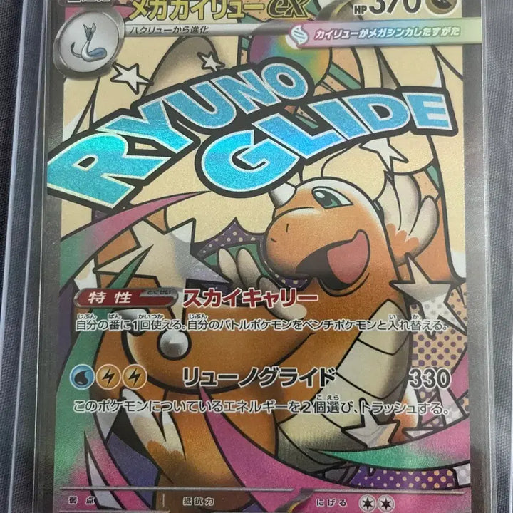 [BUNJANG] Pokemon Card Dragonite MA Japanese Edition / 포켓몬카드 망나뇽 MA 일판