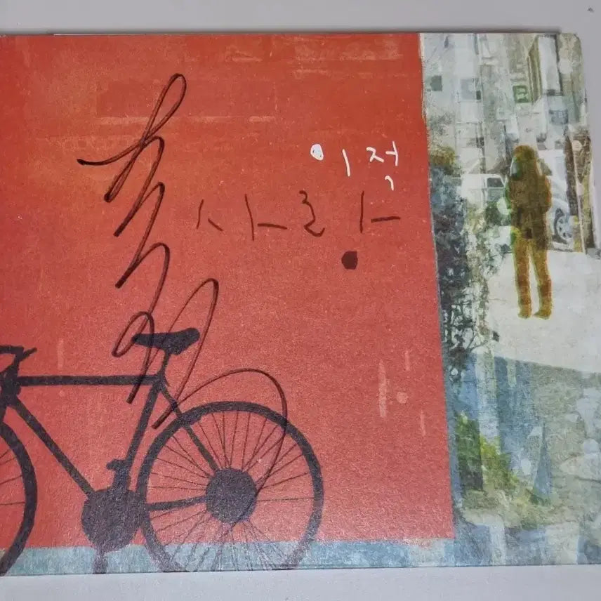 [SOLD OUT] 이적 4집 / 친필 싸인반 (개봉 CD)빨래 / 이적의 사랑 관련 가사