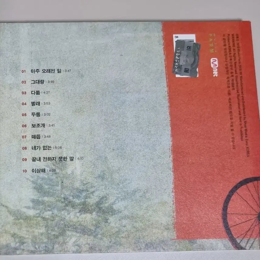 [SOLD OUT] 이적 4집 / 친필 싸인반 (개봉 CD)빨래 / 이적의 사랑 관련 가사