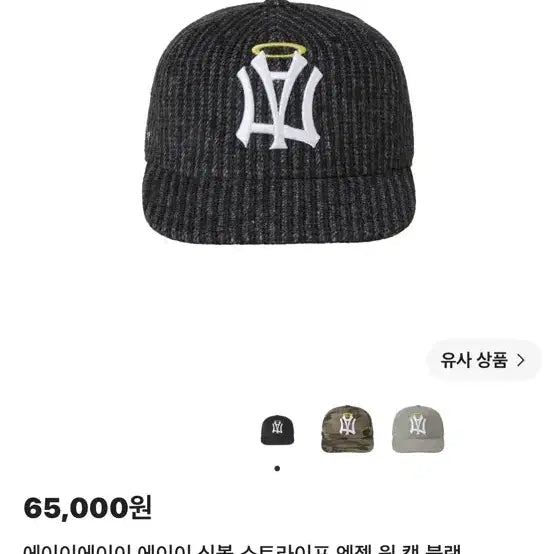[BUNJANG] AAEI Symbol Stripe Angel Wing Cap Black / 에이이에이이 심볼 스트라이프 엔젤 윙 캡 블랙