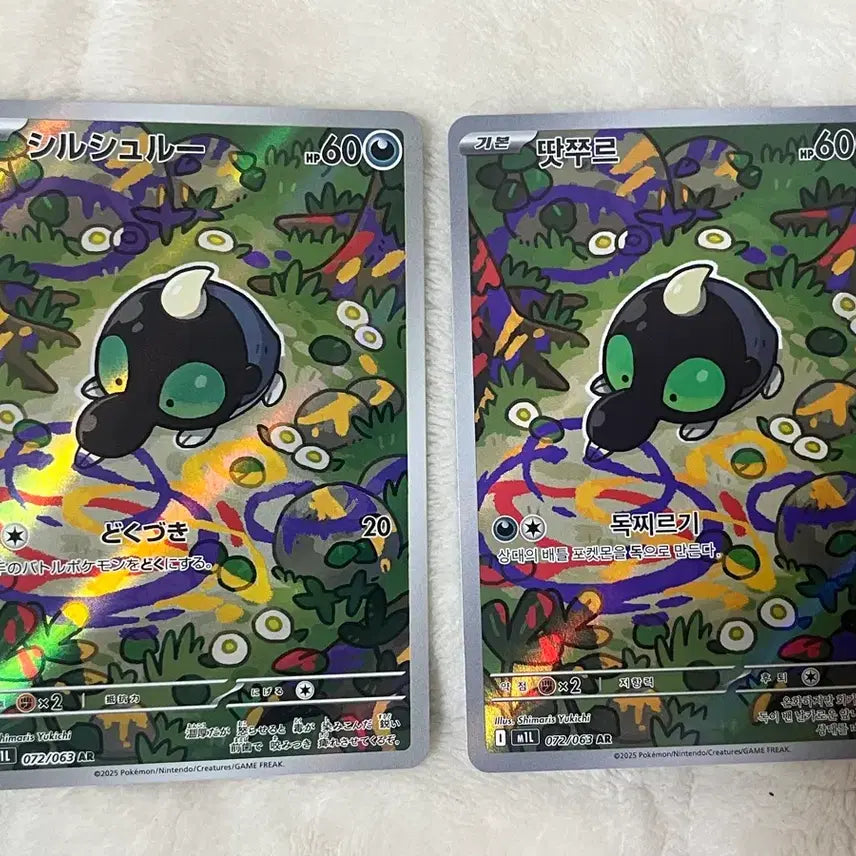 [BUNJANG] Pokemon Card Tatsu R AR 072/063 Japanese and Korean Bundle Set / 포켓몬카드 일판 한판 일괄) 땃쭈르 AR 072/063 일판 한판