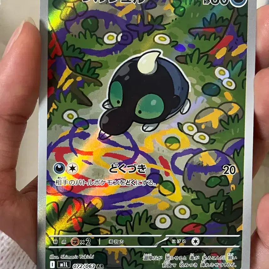 [BUNJANG] Pokemon Card Tatsu R AR 072/063 Japanese and Korean Bundle Set / 포켓몬카드 일판 한판 일괄) 땃쭈르 AR 072/063 일판 한판