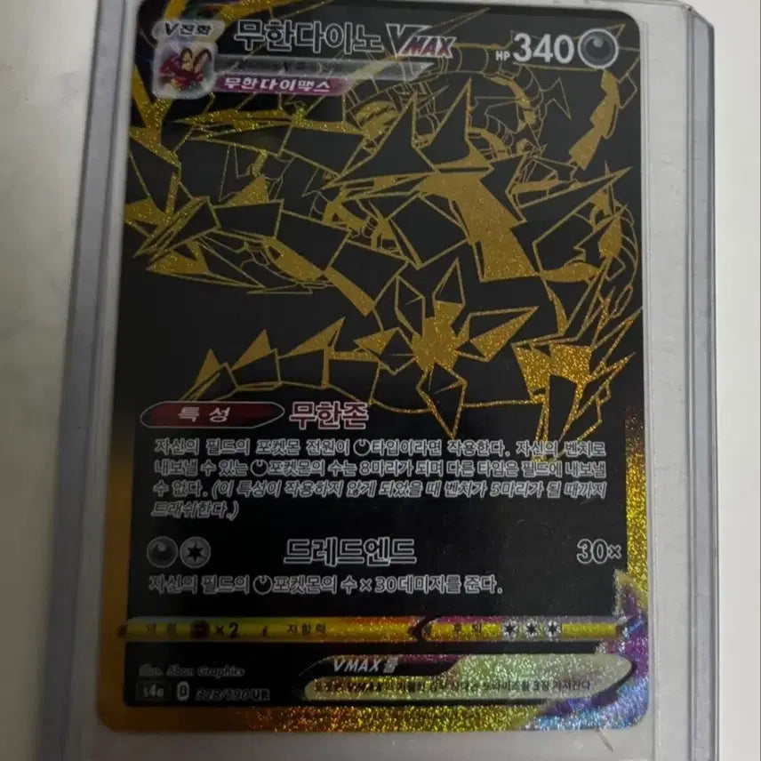 [BUNJANG] Pokemon Card Eternatus UR / 포켓몬카드 무한다이노 UR (상태S급)
