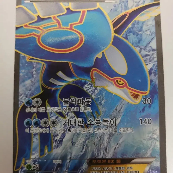 [BUNJANG] Groudon SR Card / 가이오가 sr 가이오가 rr