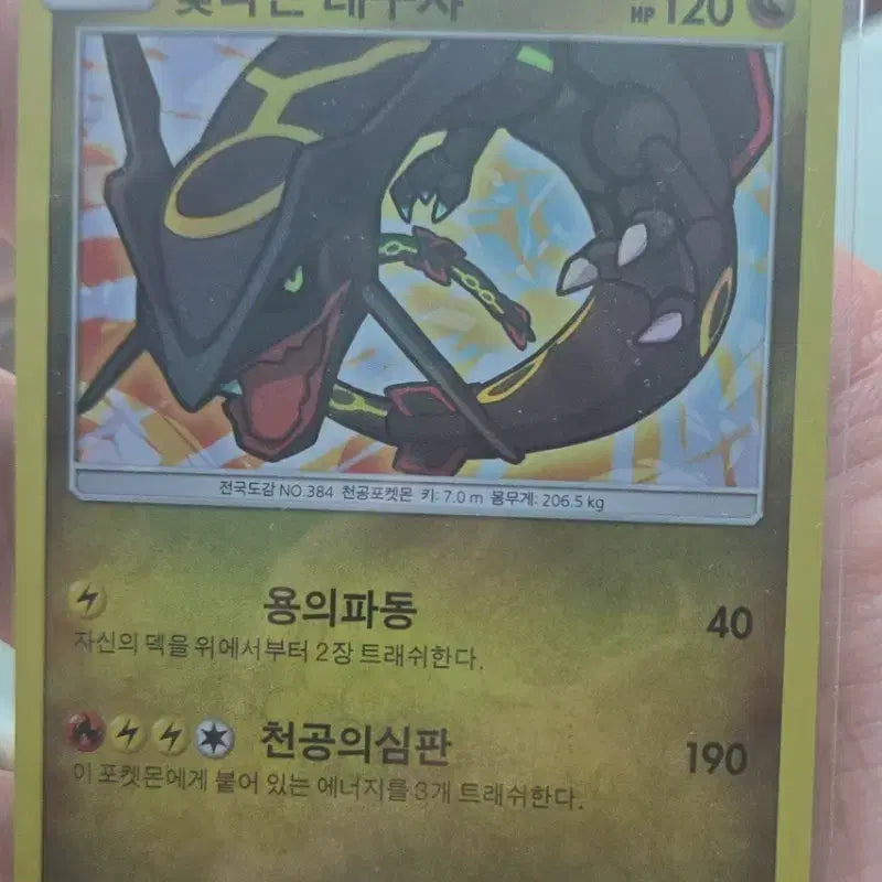 [BUNJANG] Pokemon Rayquaza Shining Card / 포켓몬 카드 빛나는 레쿠쟈 카드