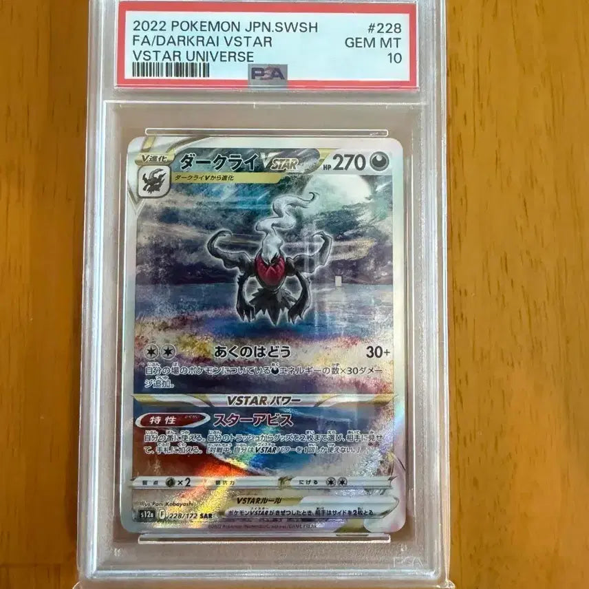 [BUNJANG] Darkrai VSTAR PSA 10 Japanese Version / 일판 다크라이 VSTAR psa10