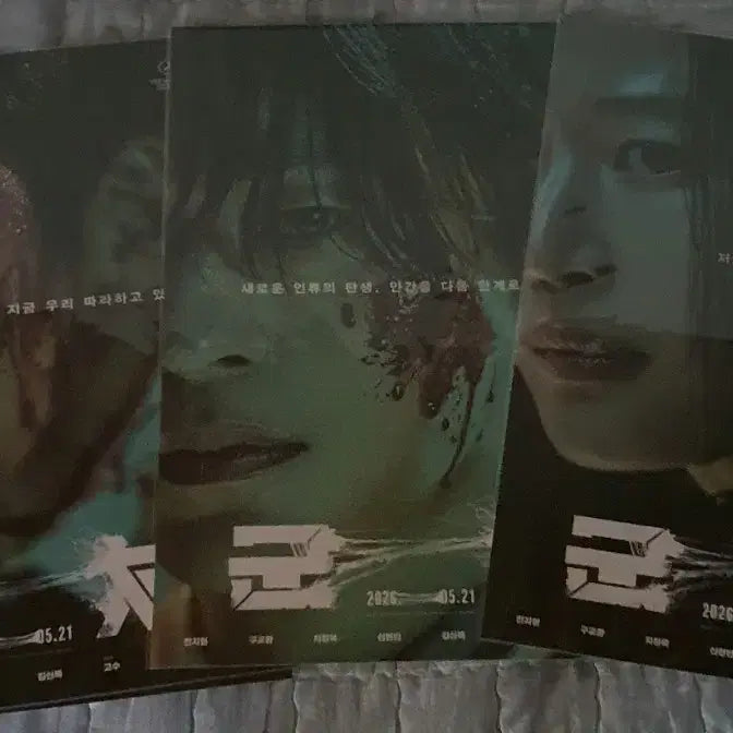 [BUNJANG] Goonche Movie 8-Piece Merchandise Set / 군체 A3포스터 7종+아코디언1종 세트