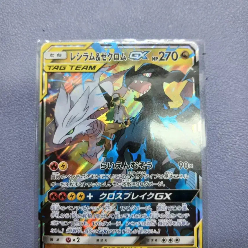 [BUNJANG] Reshiram &amp; Zekrom Tag Team GX Premium Trainer Collection Box / 레시라무, 제크로무 태그팀