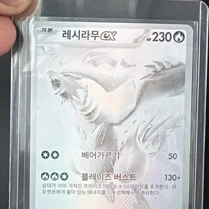 [BUNJANG] Reshiram BWR S-Rank Card / 레시라무 bwr S급