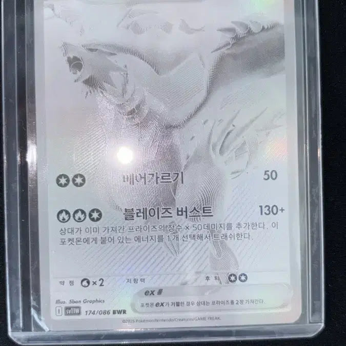 [BUNJANG] Reshiram BWR S-Rank Card / 레시라무 bwr S급