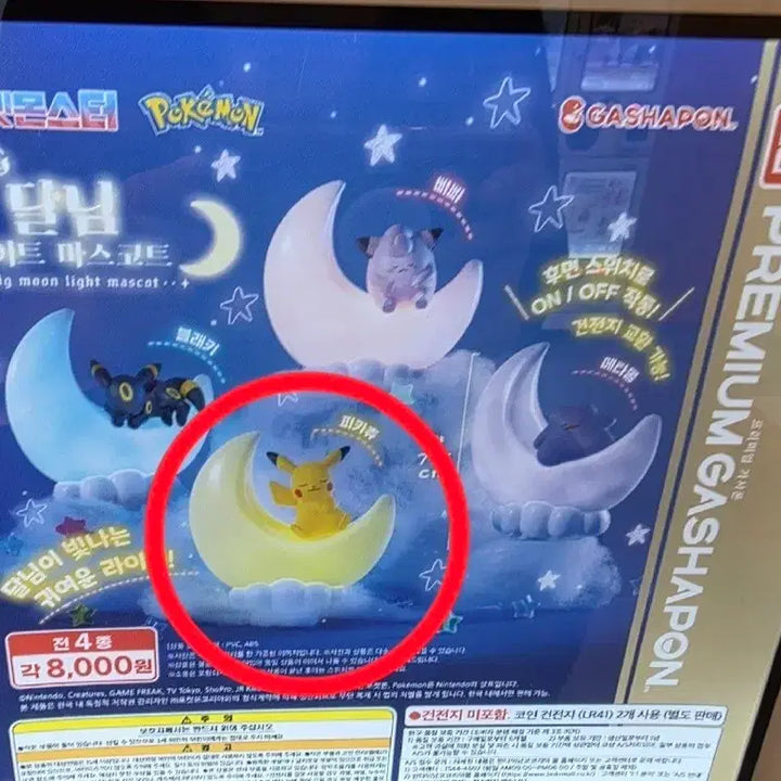 [BUNJANG] Pokemon Pikachu Big Moon Light Mascot / 포켓몬스터 빅 문 라이트 마스코트 피카츄