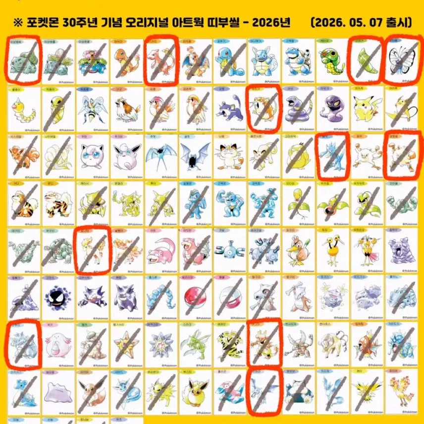 [BUNJANG] 30th Anniversary Classic Sticker Collection / 포켓몬스터 30주년 띠부실 교환/판매