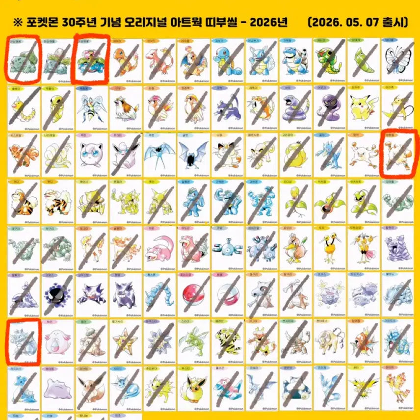 [BUNJANG] 30th Anniversary Classic Sticker Collection / 포켓몬스터 30주년 띠부실 교환/판매