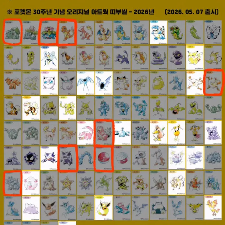 [BUNJANG] 30th Anniversary Classic Sticker Collection / 포켓몬스터 30주년 띠부실 교환/판매