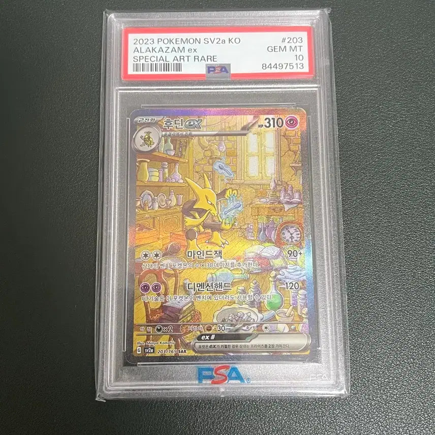 [BUNJANG] Pokemon Card Alakazam ex SAR 151 PSA 10 / 포켓몬카드 후딘 SAR 151 PSA10