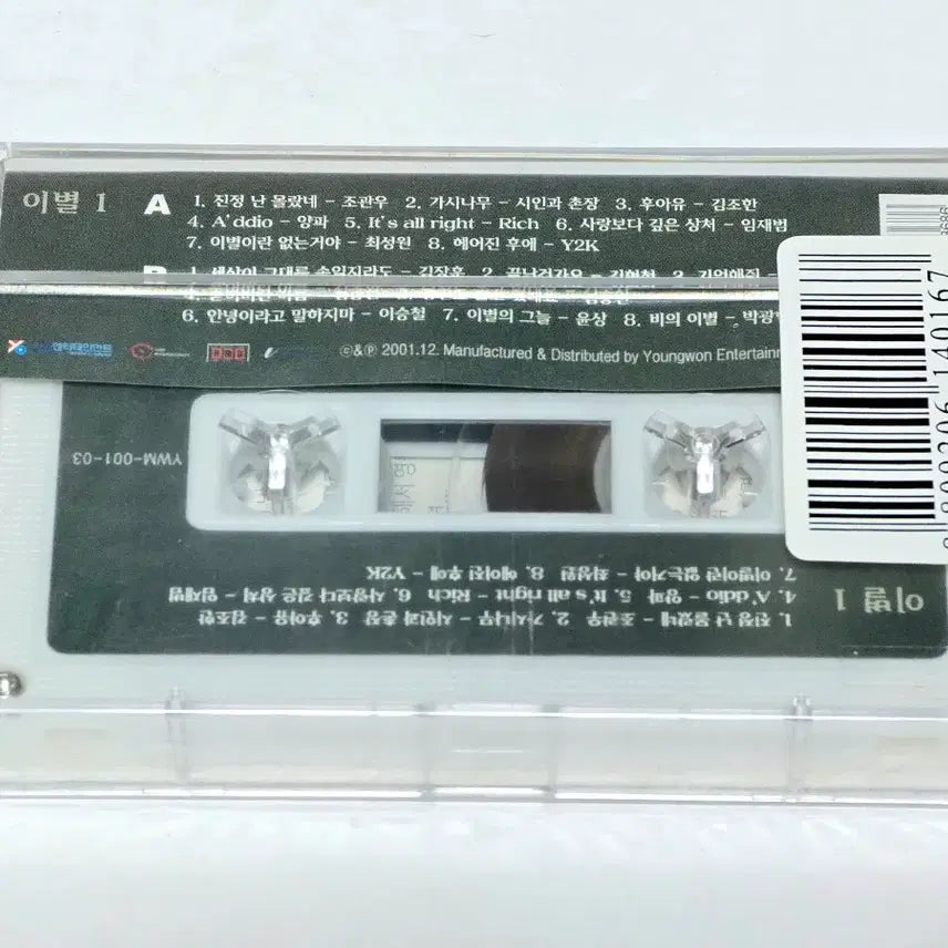 [BUNJANG] 2001 My Ballad Classics - Eternal 1 (Farewell 1) Cassette Tape (Sealed) / [미개봉] 2001년 추억의 발라드 명곡선 - 영원 1 (이별 1) 카