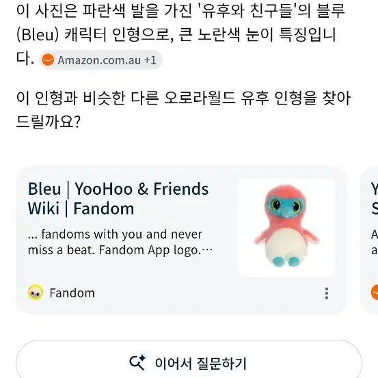 [BUNJANG] YooHoo &amp; Friends Blue Plush / 유후와 친구들 &
