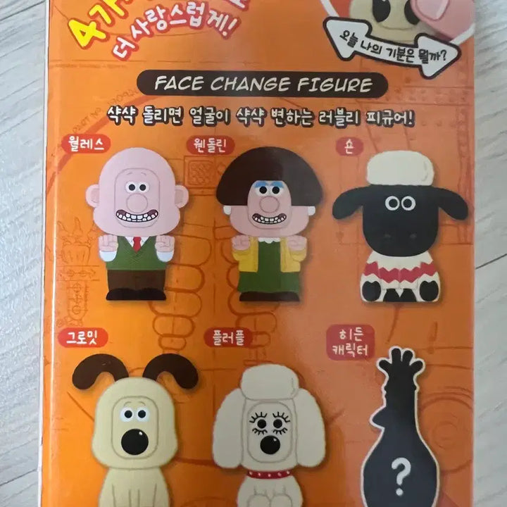 [BUNJANG] Wallace &amp; Gromit 5-Figure Gacha Set (Hidden Included) / 5종 가챠 피규어 세트 월레스와 그로밋 일괄 히든포함 페이스 체인지