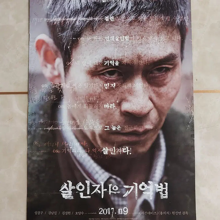 [BUNJANG] Memoir of a Murderer (2017) Korean Movie Flyer / 살인자의 기억법 (설경국 김남길 2017년 본개봉) - 영화 전단지