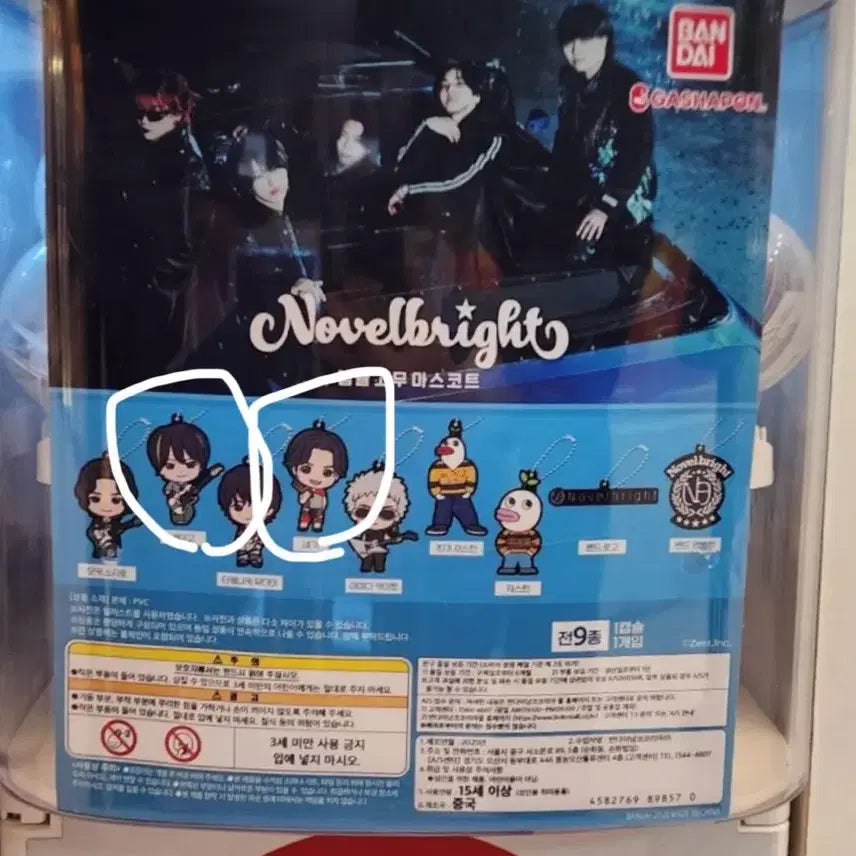 [SOLD OUT] Novelbright노벨브라이트 마스코트 캡슐키링 케이고,네기 일괄 판매