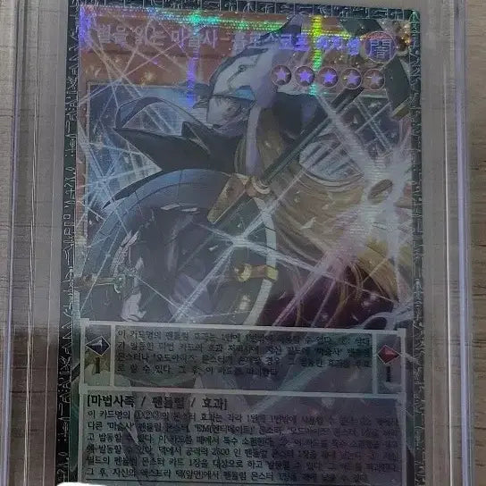 [BUNJANG] Yu-Gi-Oh! Star Reading Magician - Holoscheat Grand Master Rare Card / 유희왕 별을 읽는 마술사-홀로스코프 매지션 그랜드마스터 레어