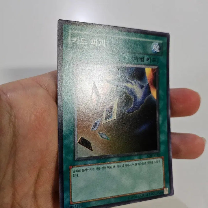 [BUNJANG] Card Destruction Shredded Card / 카드파괴 슈레 sdy-k042