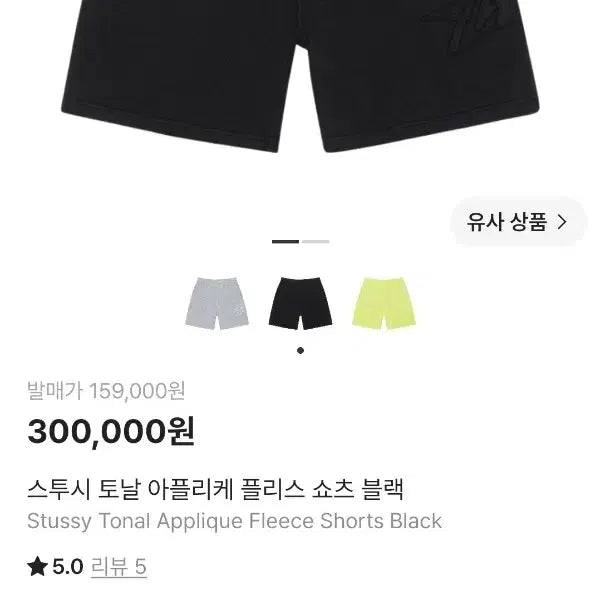 [SOLD OUT] 새제품/S)스투시 토날 아플리케 플리스 쇼츠 블랙(112311)