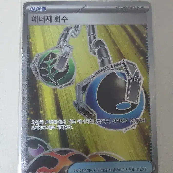 [BUNJANG] Pokemon Card Energy Retrieval SR / 포켓몬카드 에너지 회수 SR