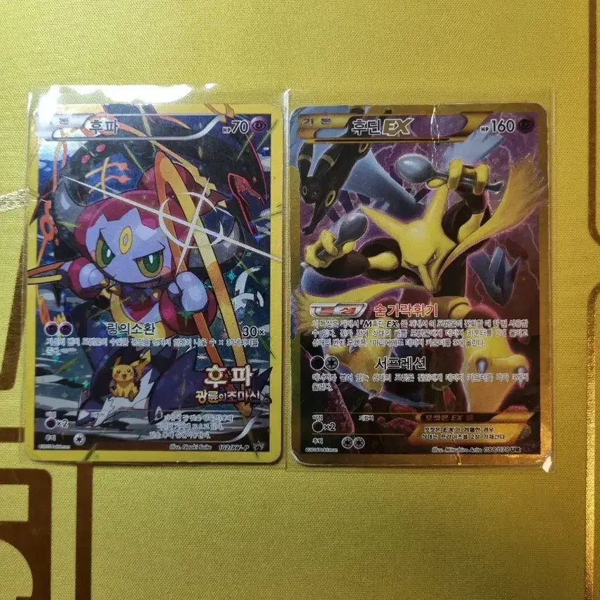 [BUNJANG] Hooopa &amp; Hoodin EX Pokemon Cards Bundle Set / (급처)후파,후딘 판매