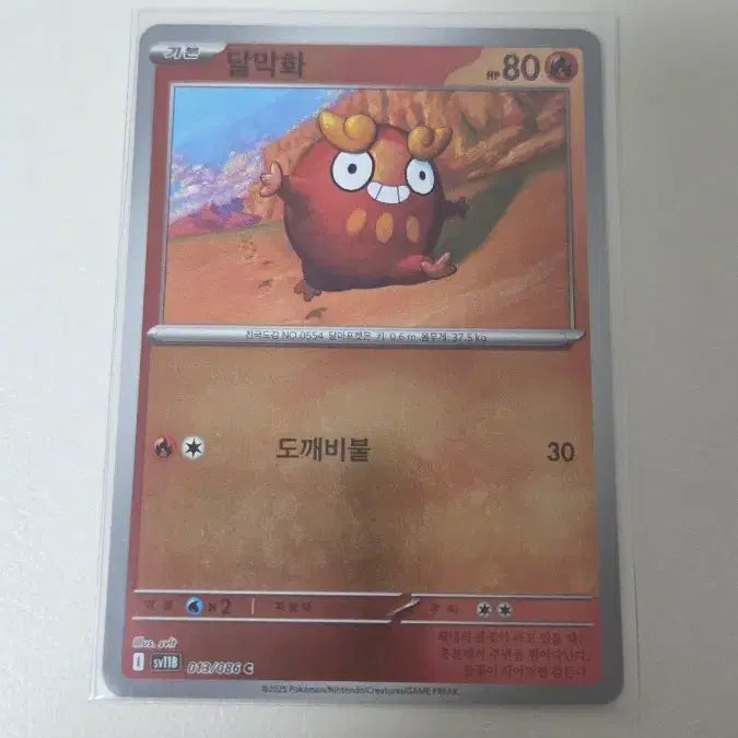 [BUNJANG] Pokemon Card Dalmakwha Master Ball / 포켓몬카드 달막화 마스터볼