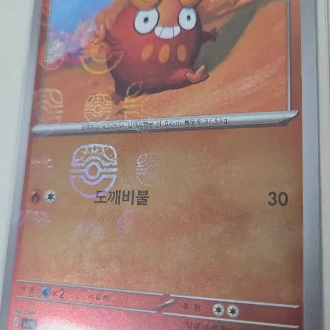 [BUNJANG] Pokemon Card Dalmakwha Master Ball / 포켓몬카드 달막화 마스터볼