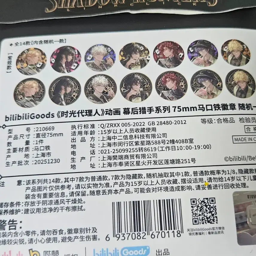 [BUNJANG] Link Click! Shao Fei 75mm Tin Badge / 시광대리인 샤페이 75mm 캔뱃지