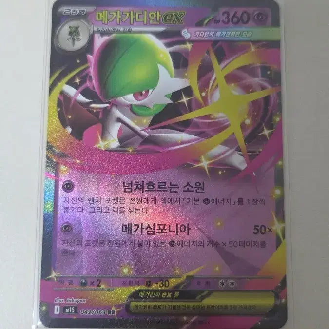 [BUNJANG] Pokemon Card Mega Gardevoir RR / 포켓몬카드 메가가디안 RR