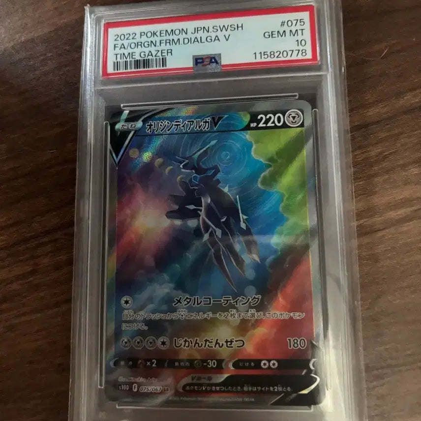 [BUNJANG] Pokemon Card Dialga Special Edition PSA 10 / 포켓몬 카드 PSA10 디아루가 특일