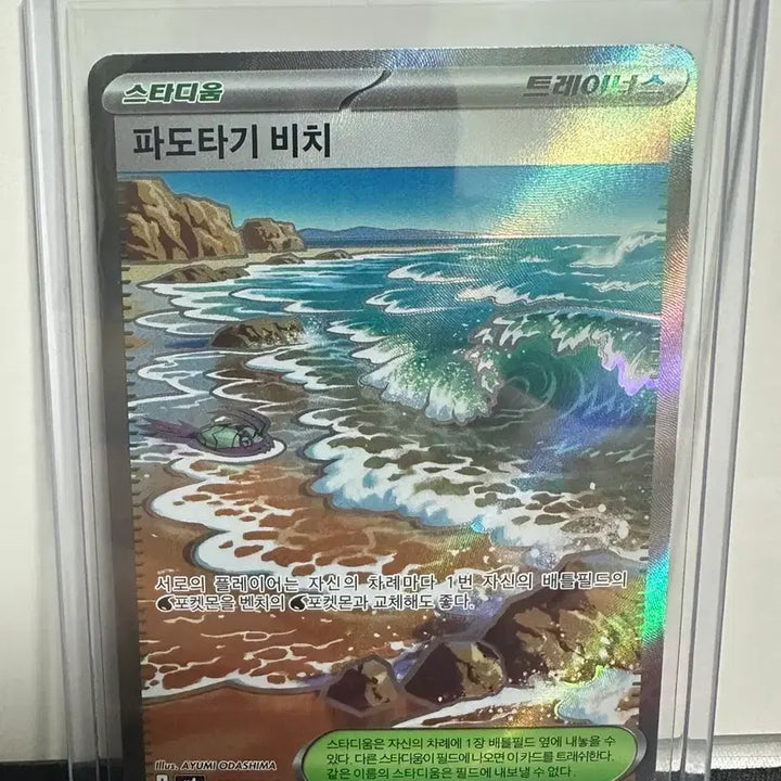 [SOLD OUT] 포켓몬카드 파도타기 비치SR