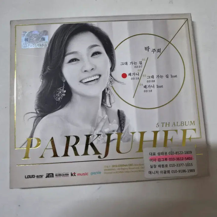 [BUNJANG] Park Juhee 5th Album Autographed CD / (홍보용)박주희 5집 앨범 친필 사인 cd 깨끗합니다