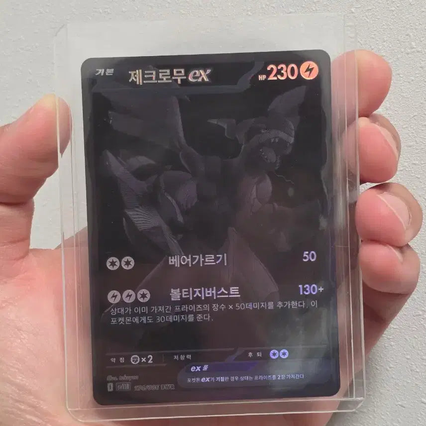 [BUNJANG] Zacian EX Card / 제크로무 EX 카드 하자없음