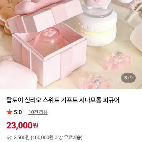 [BUNJANG] Toptoy Sanrio Cinnamoroll Cherry Blossom Jelly Figure / 탑토이 산리오 스위트 기프트 시나모롤 벚꽃젤리 피규어