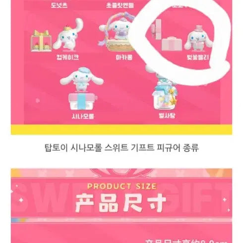 [BUNJANG] Toptoy Sanrio Cinnamoroll Cherry Blossom Jelly Figure / 탑토이 산리오 스위트 기프트 시나모롤 벚꽃젤리 피규어