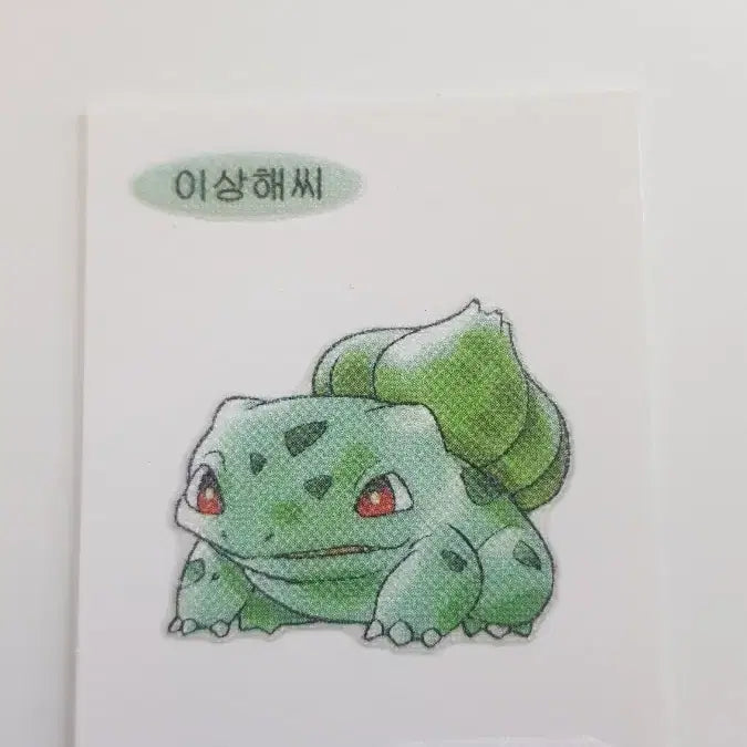 [BUNJANG] Pokemon Original Artwork Sticker - Bulbasaur / 포켓몬스터 오리지널 아트워크 띠부띠부씰 이상해씨