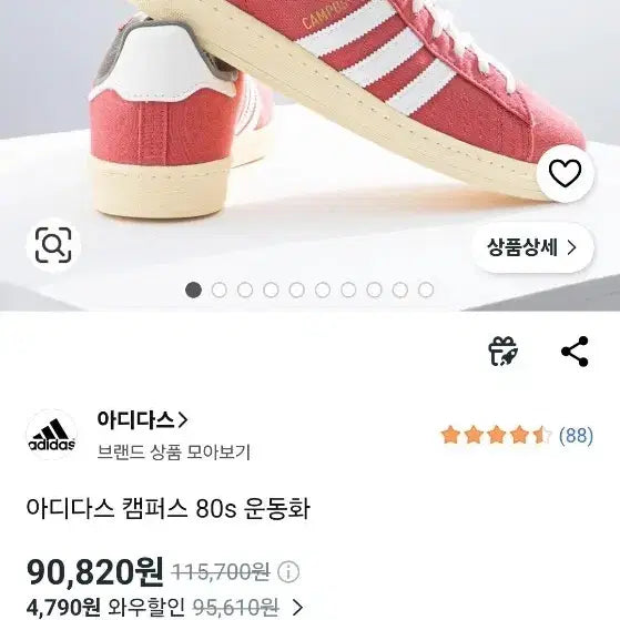 [BUNJANG] Adidas Campus 80s Red Sneakers / >>새상품/내용필독<< 아디다스 캠퍼스 80s 운동화 레드 270 팜