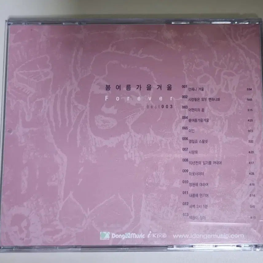 [BUNJANG] Various Artists Spring Summer Fall Winter - Best (Unsealed CD) / 봄여름가을겨울 - 베스트 (개봉 CD)
