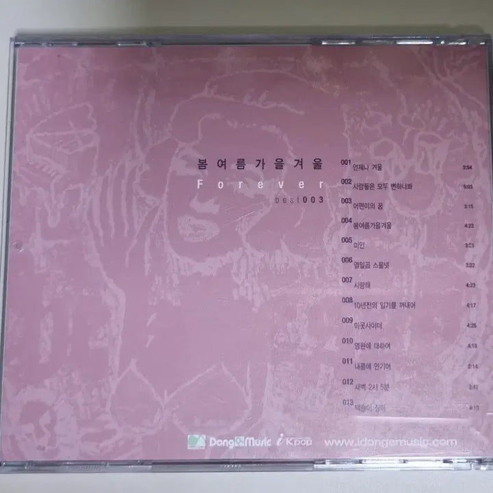 [BUNJANG] Various Artists Spring Summer Fall Winter - Best (Unsealed CD) / 봄여름가을겨울 - 베스트 (개봉 CD)