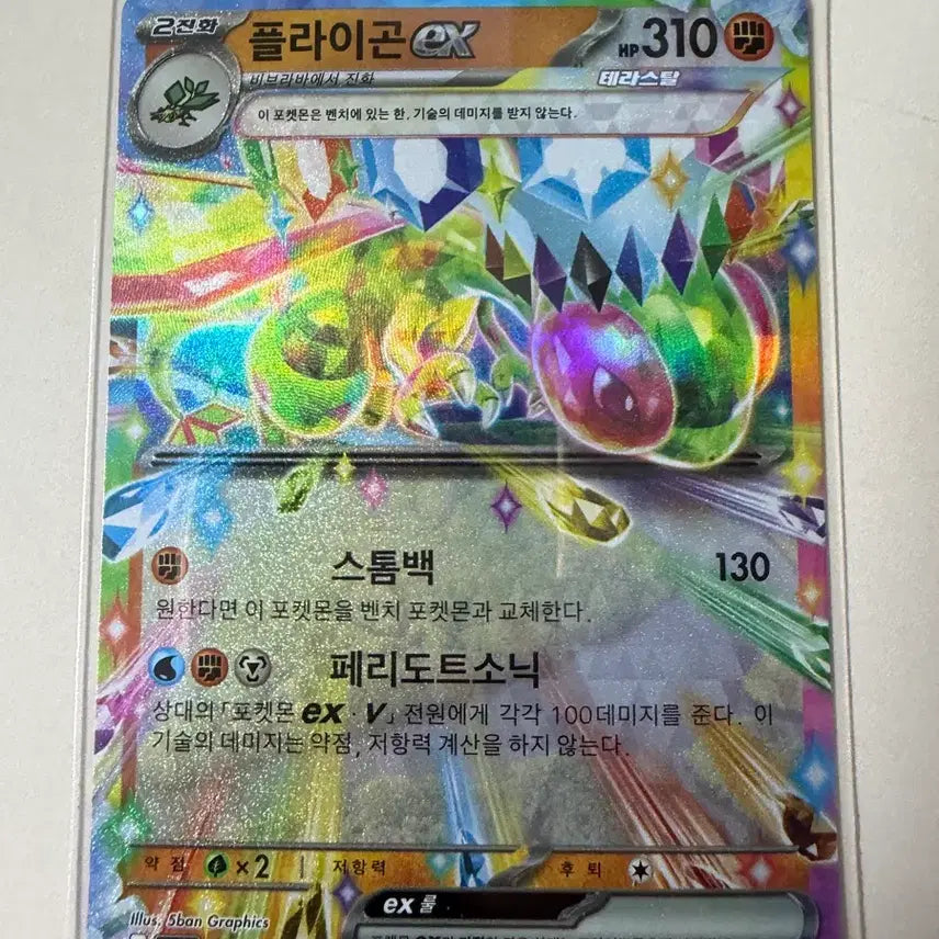 [BUNJANG] Flygon EX Pokémon Card / 플라이곤 EX