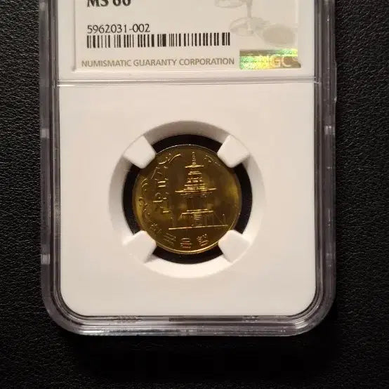 [BUNJANG] 1981 South Korea 10 Won Coin MS 66 / 1981년10원 66등급