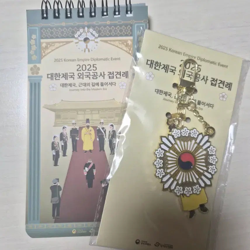 [BUNJANG] 2025 Korean Empire Foreign Minister Reception Commemorative Notebook + Keyring / 판매) 2025 대한제국 외국공사 접견례 노트 + 키링