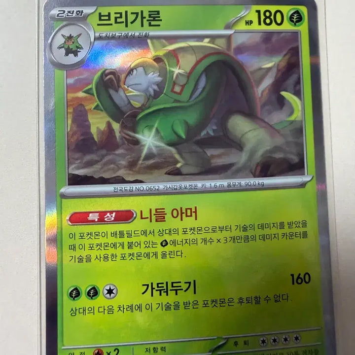 [BUNJANG] Brigaloon Pokémon Card / 브리가론