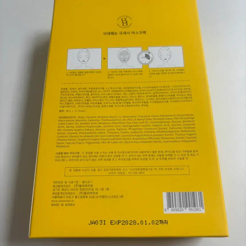 [BUNJANG] BeBalance Idebenone Microfiber Mask Pack (10 Sheets) / 비밸런스 이데베논 극세사 마스크팩 (10개입)