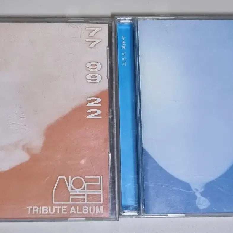 [BUNJANG] Sanullim Tribute Album 2CD (Unsealed) / 산울림 - 트리뷰트 앨범 2장 (개봉 CD)